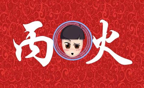 南方丙丁火|八字十天干详解——丙火